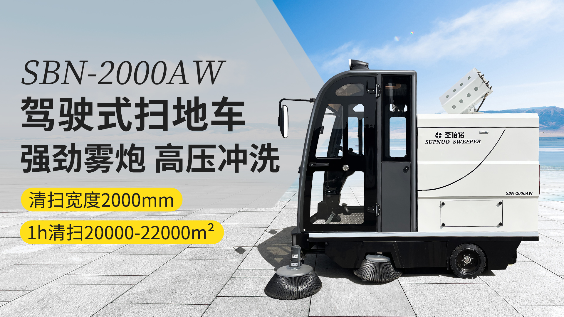 诸暨电动扫地车的维护与保养